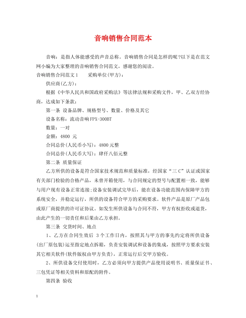音响销售合同范本2 _第1页