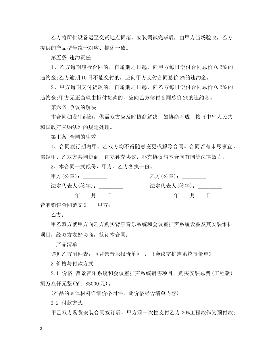 音响销售合同范本2 _第2页
