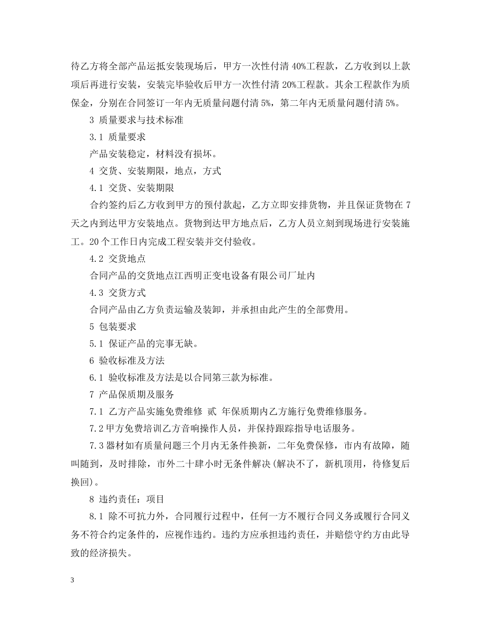 音响销售合同范本2 _第3页