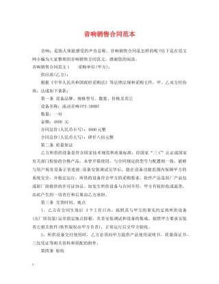 音响销售合同范本2 