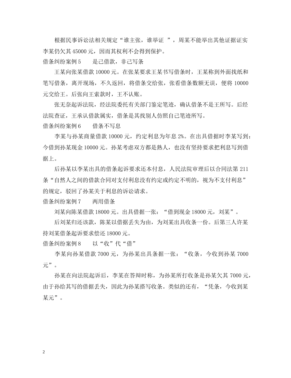 有关于借条的纠纷案例 _第2页