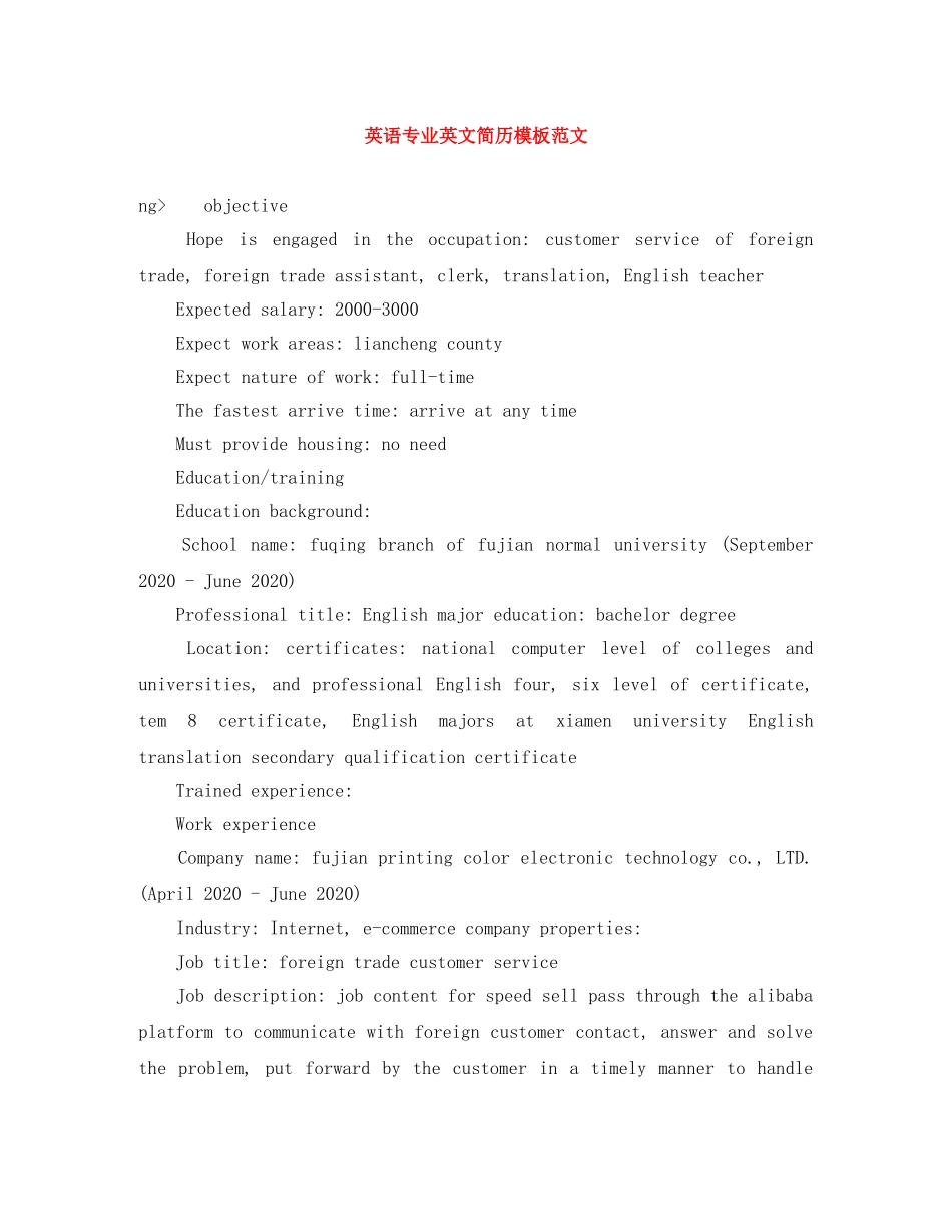 英语专业英文简历模板范文 _第1页