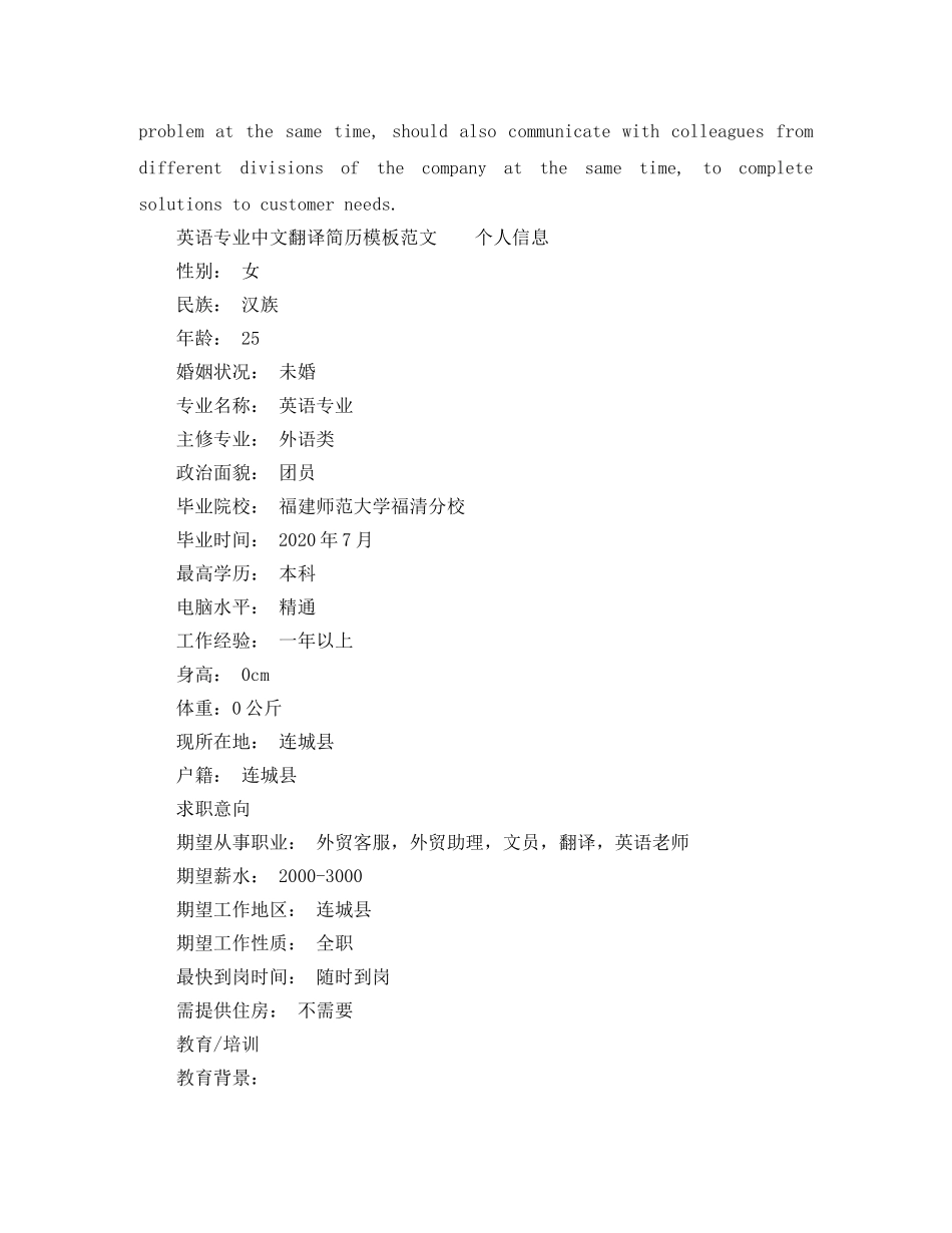 英语专业英文简历模板范文 _第3页