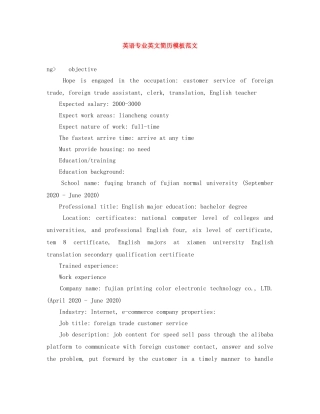 英语专业英文简历模板范文 