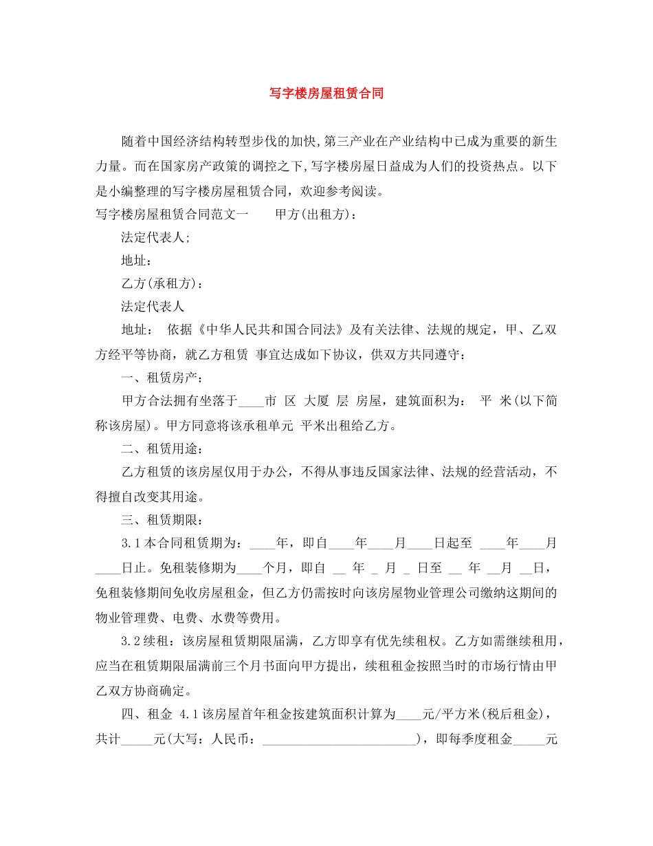 写字楼房屋租赁合同_第1页