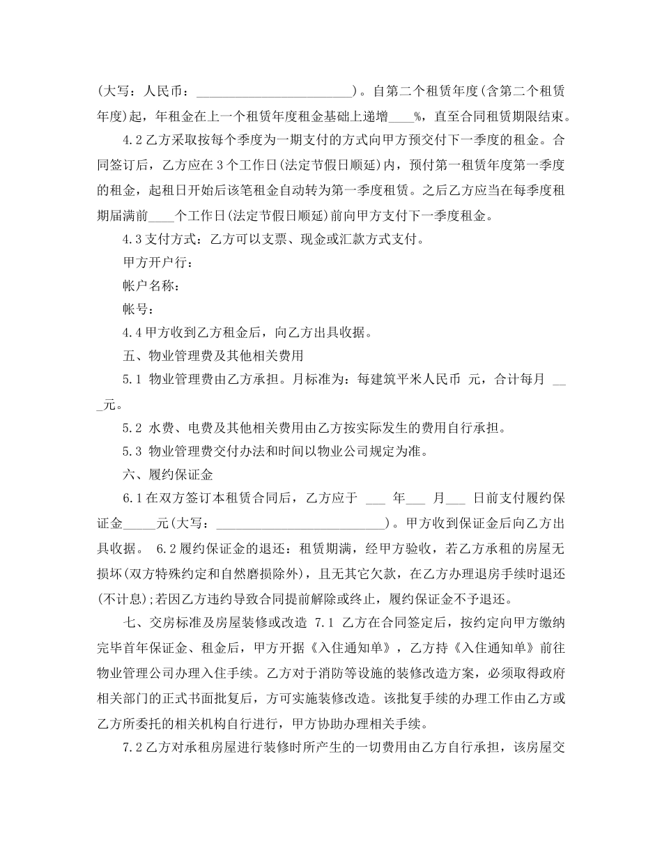 写字楼房屋租赁合同_第2页