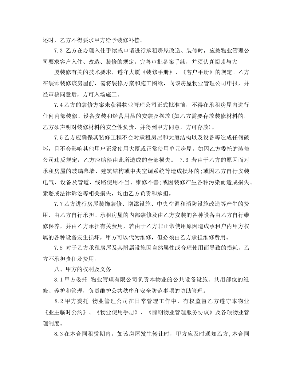 写字楼房屋租赁合同_第3页