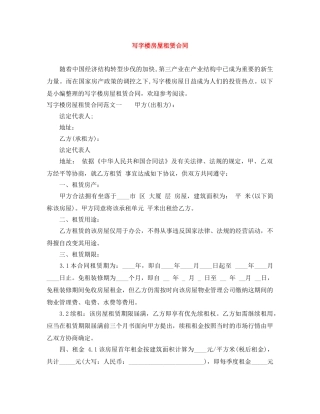 写字楼房屋租赁合同