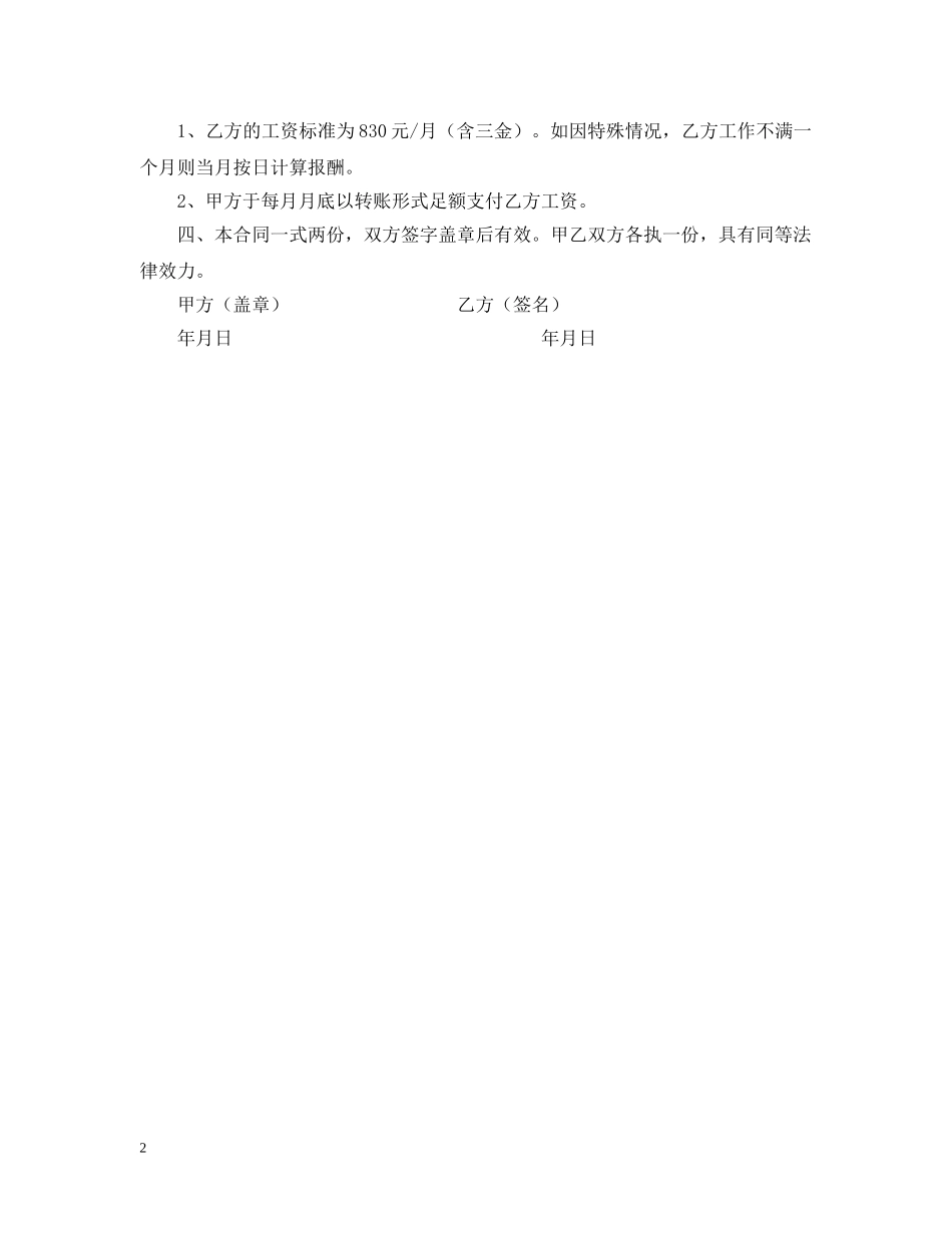 学校清洁工聘用合同 _第2页
