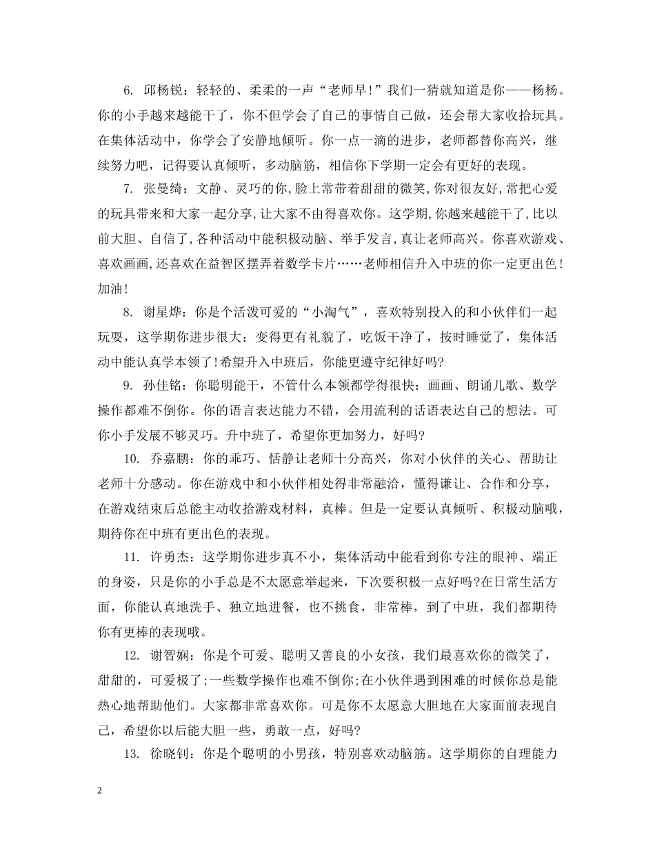 幼儿园小班上学期期末综合评语 _第2页