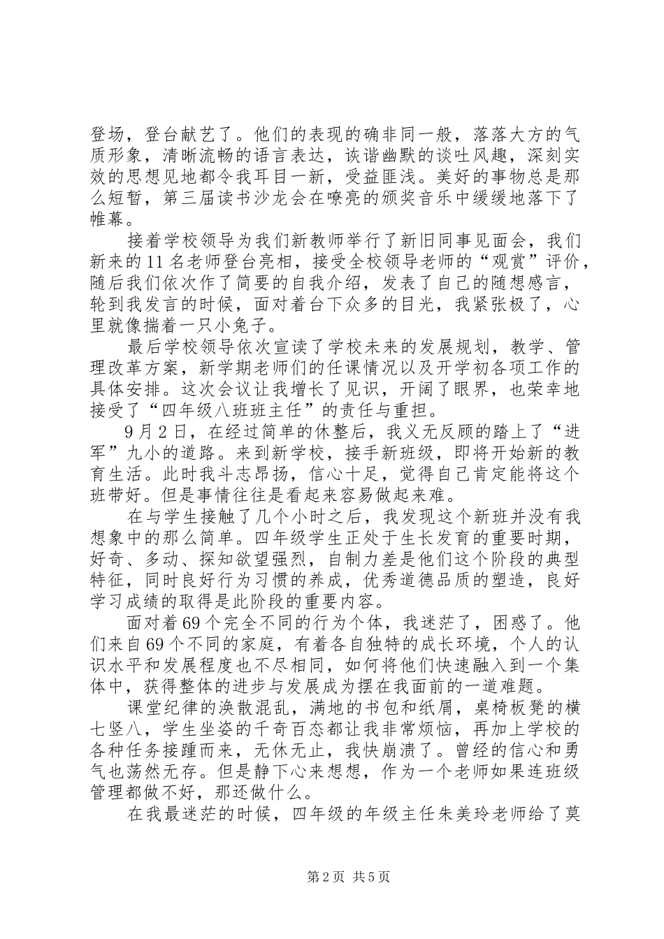 小学新教师师月工作总结 _第2页