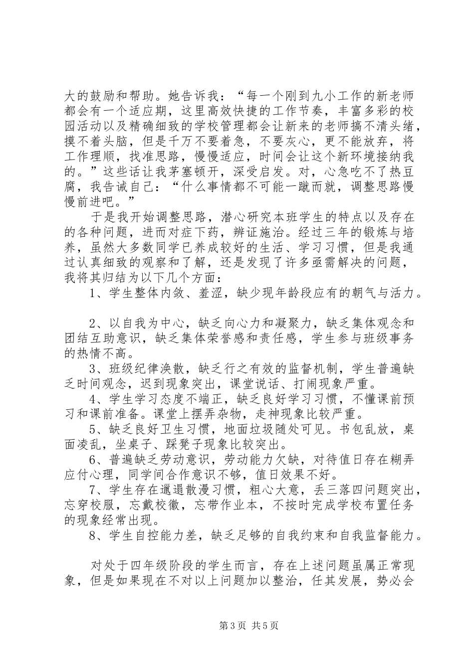 小学新教师师月工作总结 _第3页