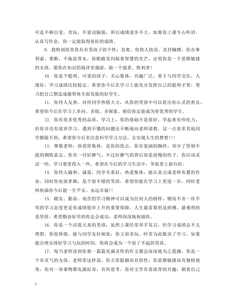 小学中等学生期末评语 _第2页