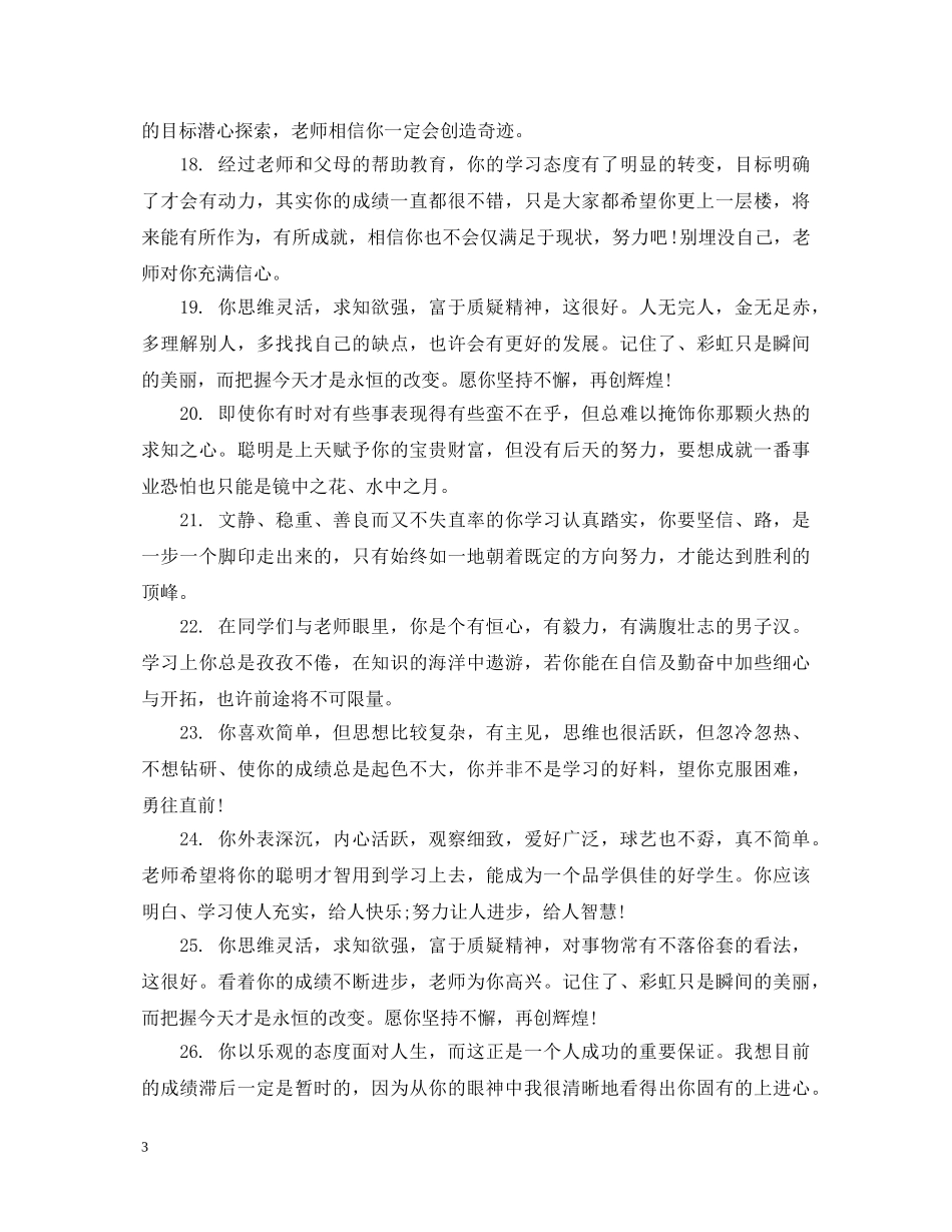 小学中等学生期末评语 _第3页