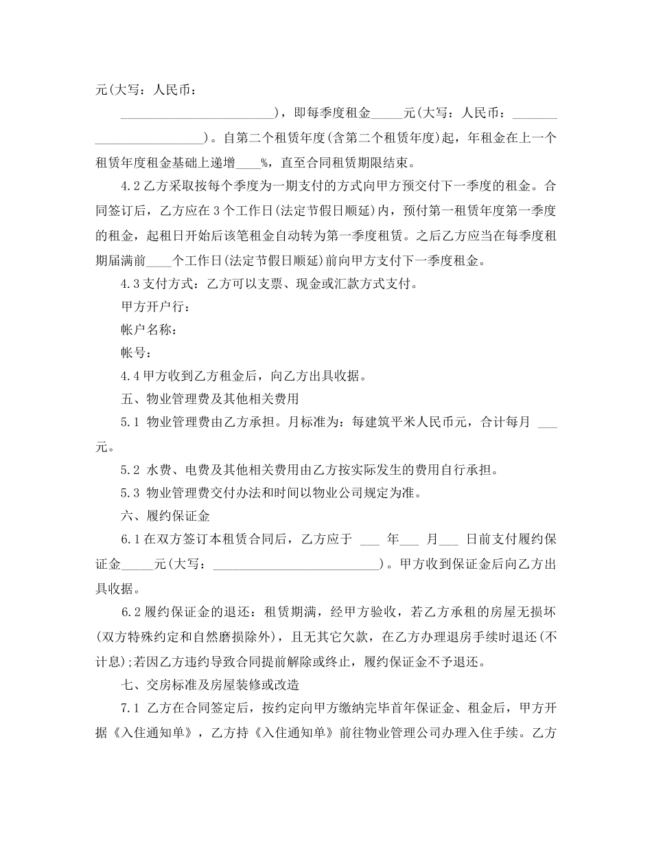 写字楼房屋租赁合同格式_第2页