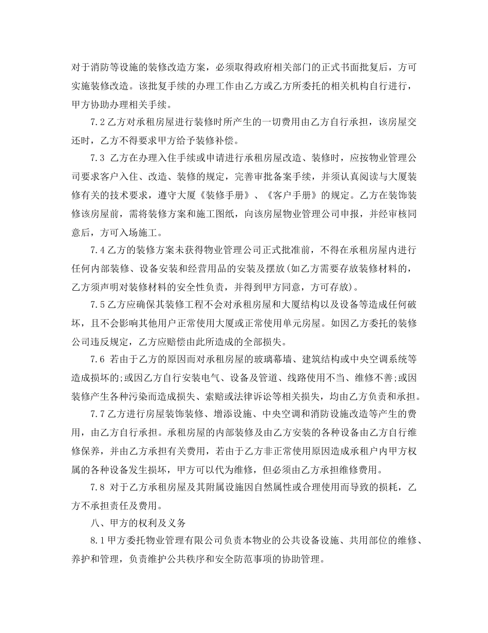 写字楼房屋租赁合同格式_第3页