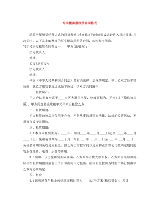 写字楼房屋租赁合同格式