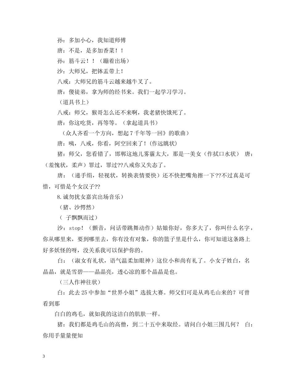 元旦晚会小品_第3页