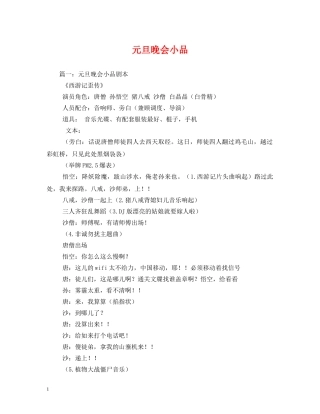 元旦晚会小品