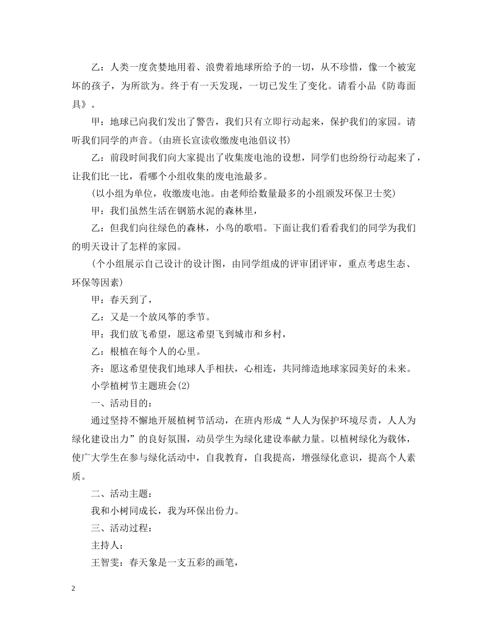 小学植树节主题班会 _第2页