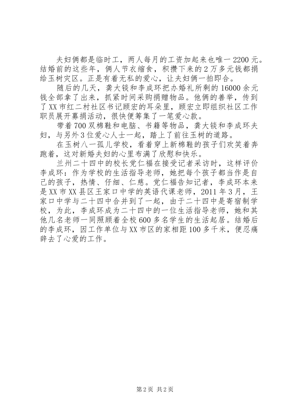 学习“最美新娘”李成环事迹体会心得(五篇)_第2页