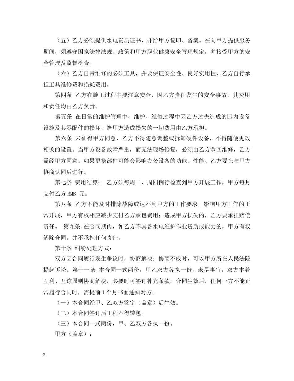 学校水电维修合同 _第2页