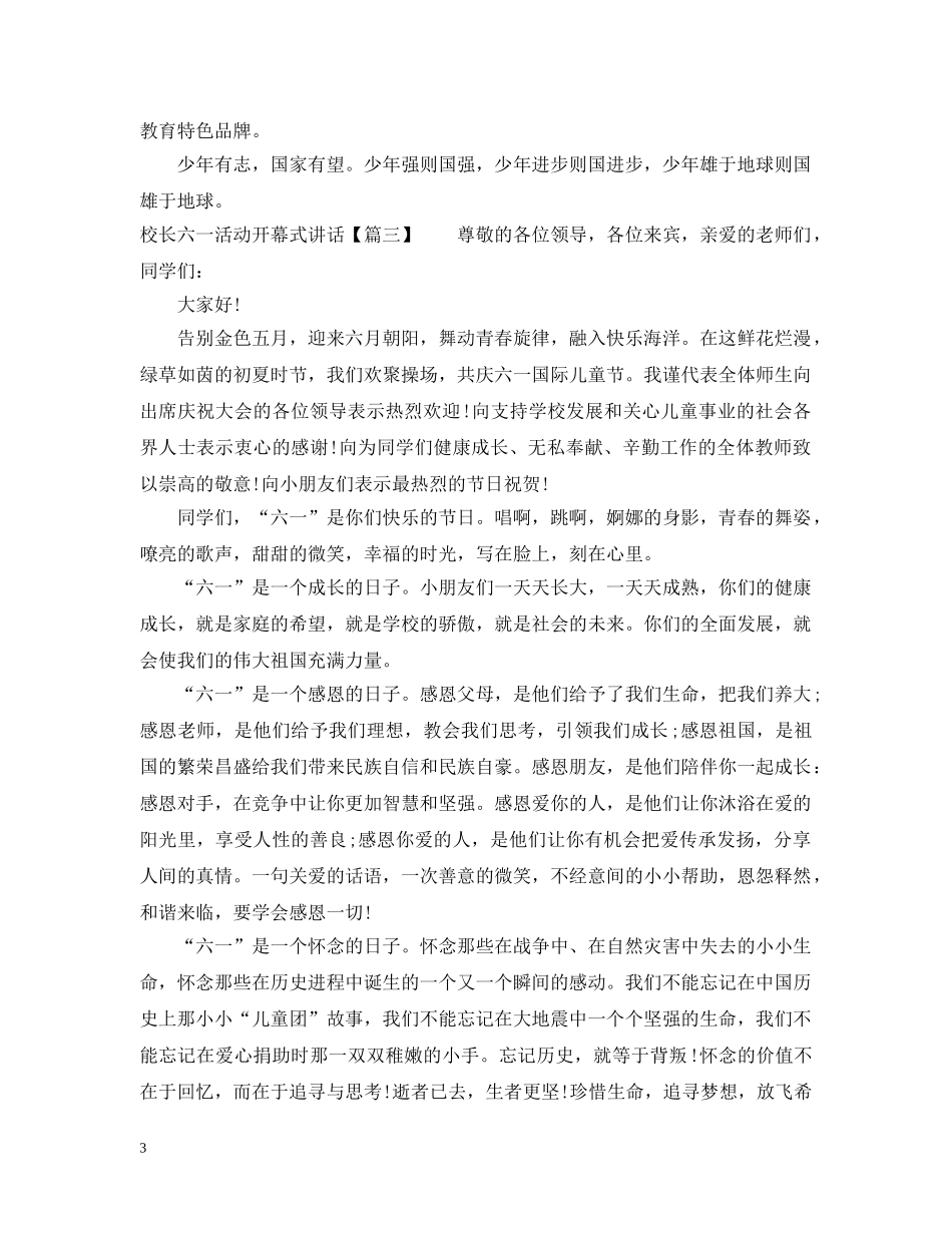 校长六一活动开幕式讲话 _第3页