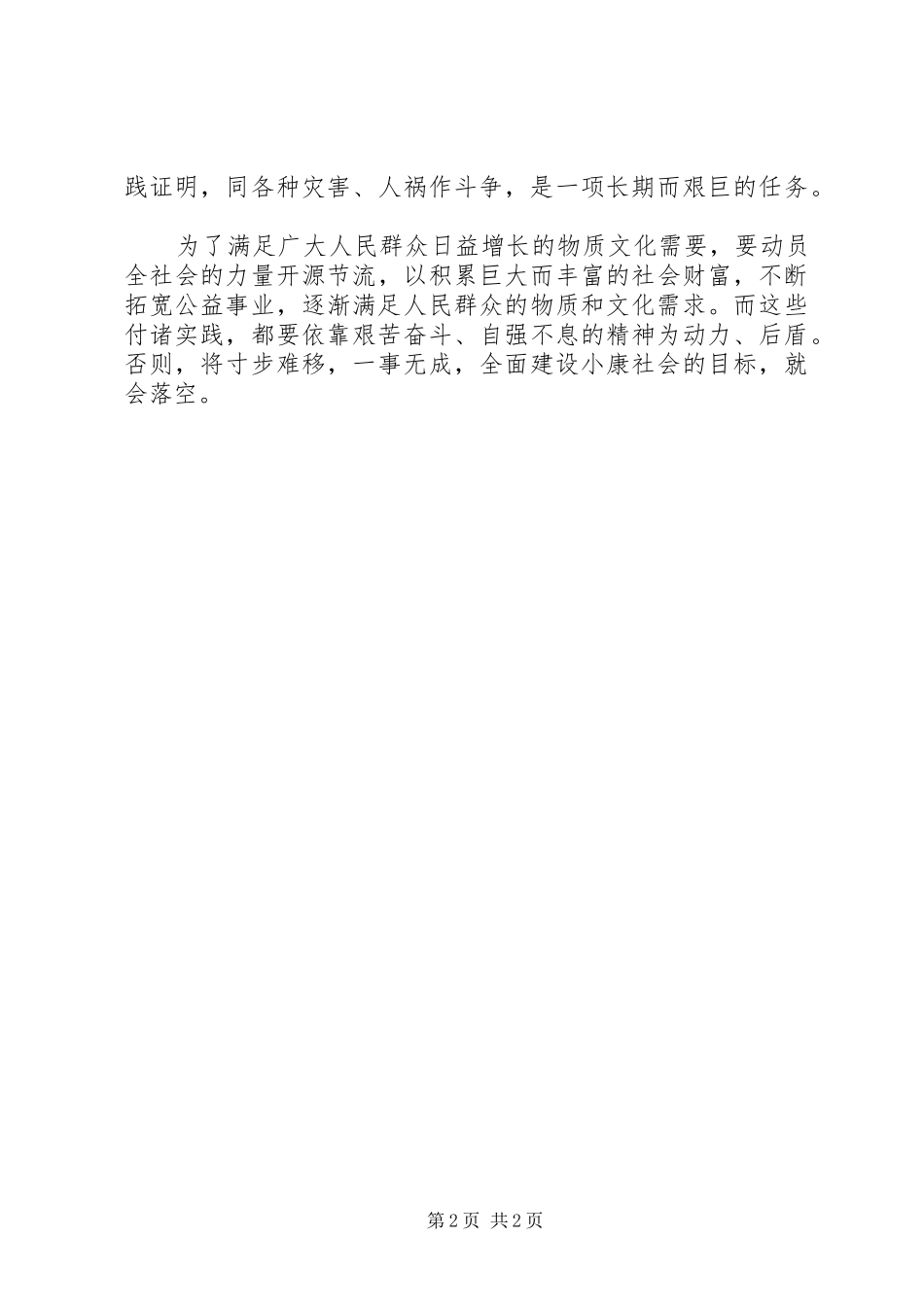 学习党章体会心得大力发扬艰苦奋斗精神_第2页