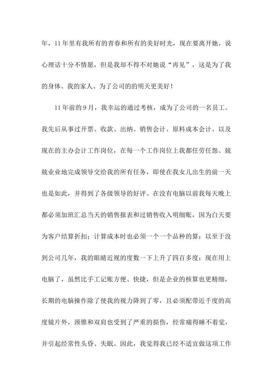 会计辞职信(集合15篇)_第2页