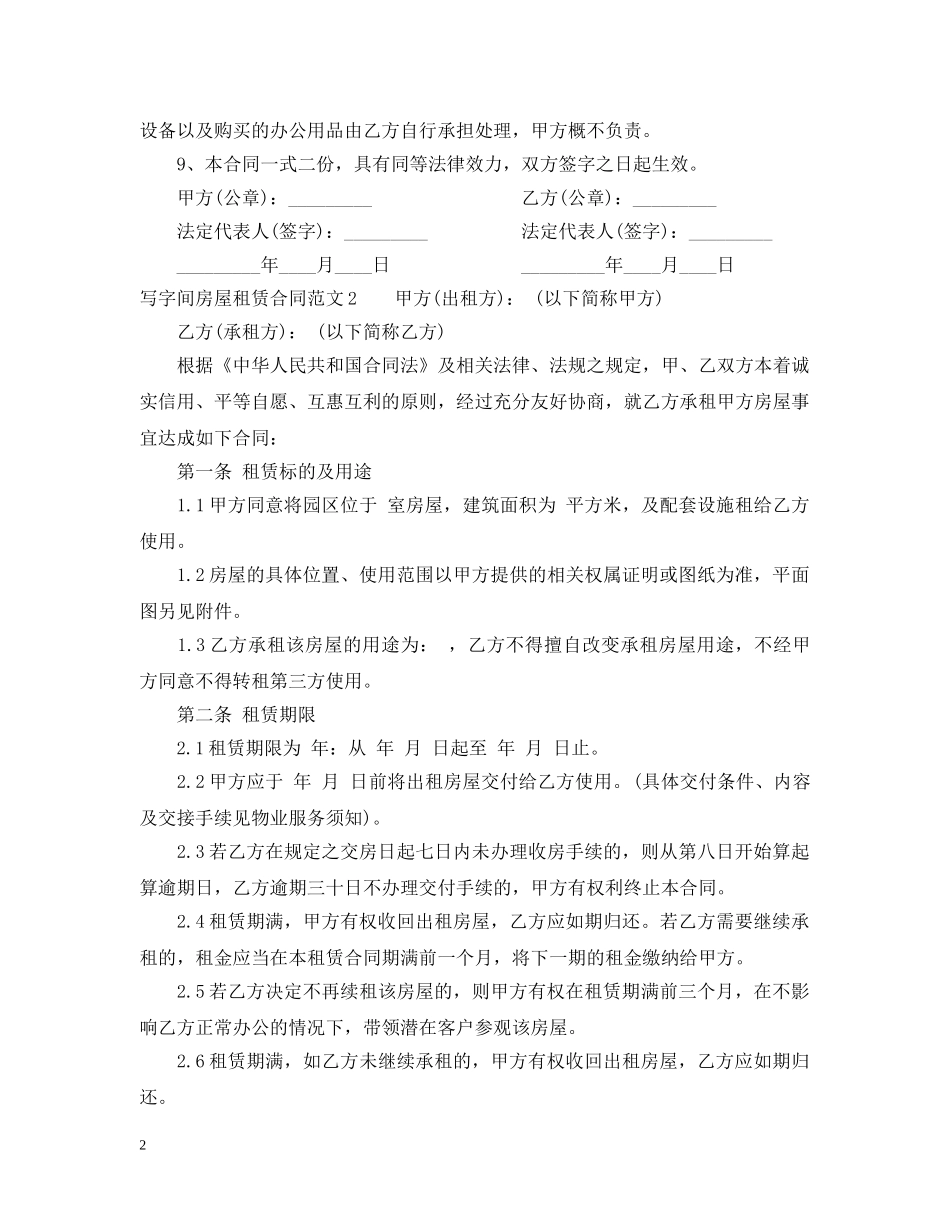 写字间房屋租赁合同_第2页