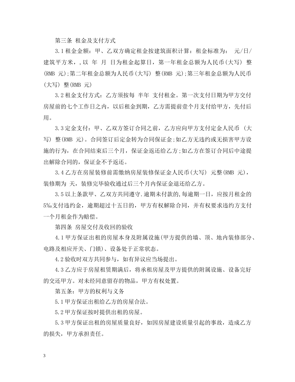 写字间房屋租赁合同_第3页