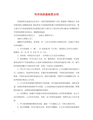 写字间房屋租赁合同