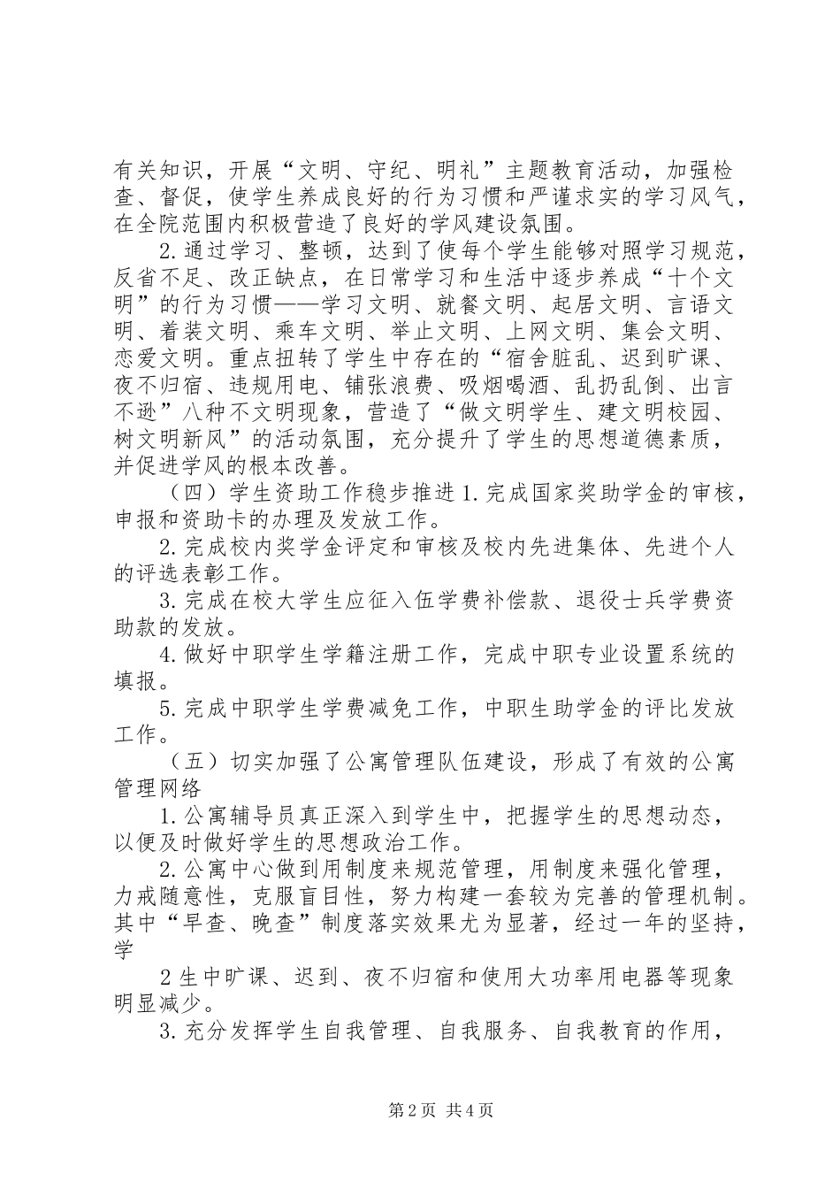 学工处20XX年工作总结_第2页