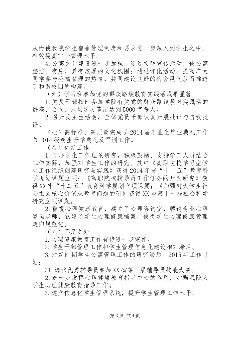 学工处20XX年工作总结_第3页