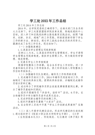 学工处20XX年工作总结