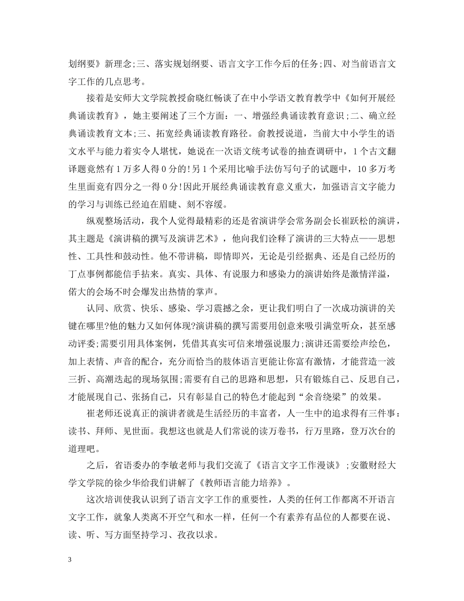 语言培训班学习心得 _第3页