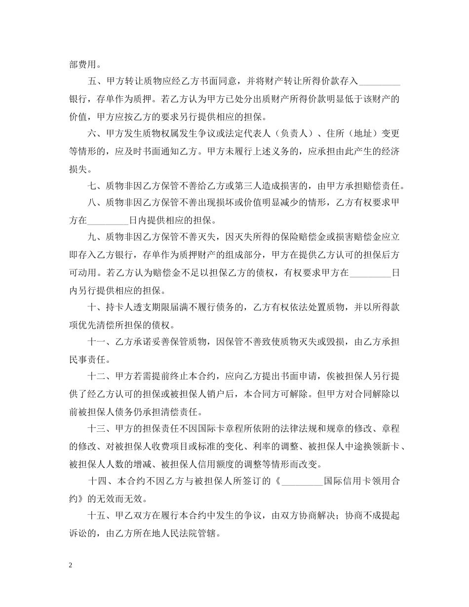 信用卡动产质押合同范本_第2页