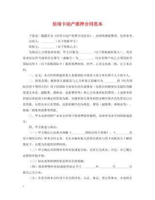 信用卡动产质押合同范本