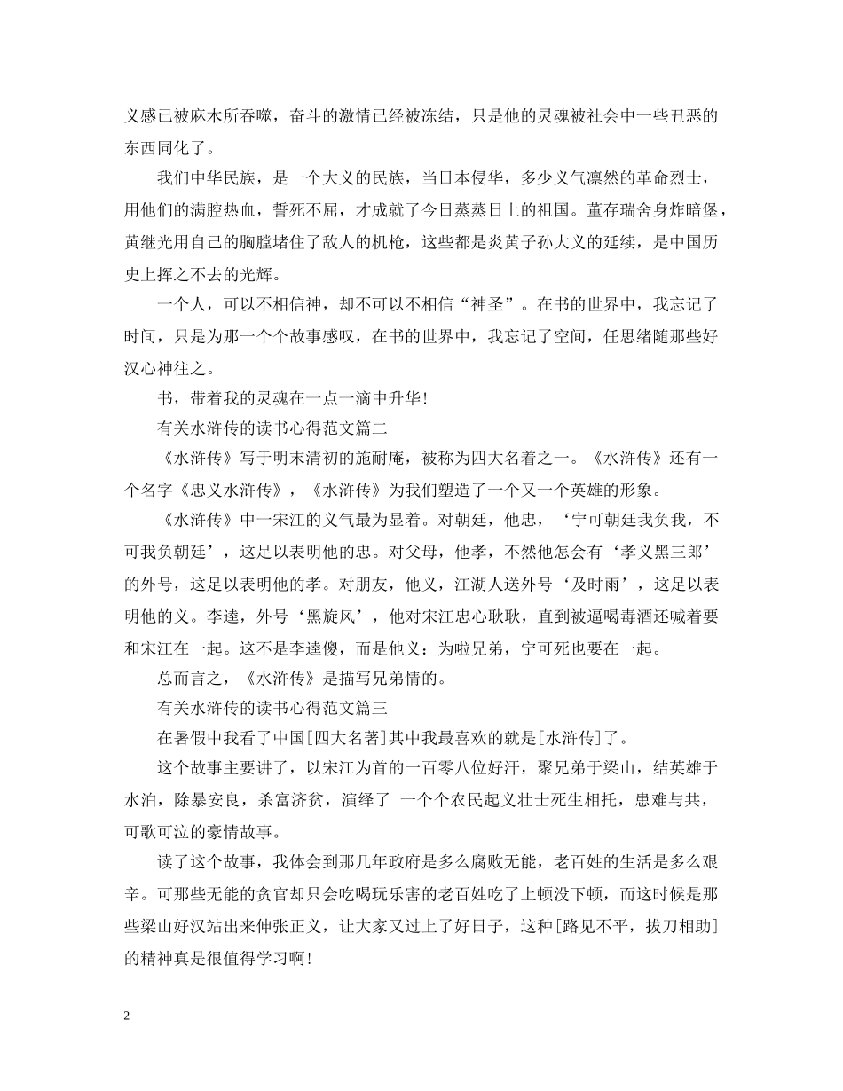 有关水浒传的读书心得范文 _第2页