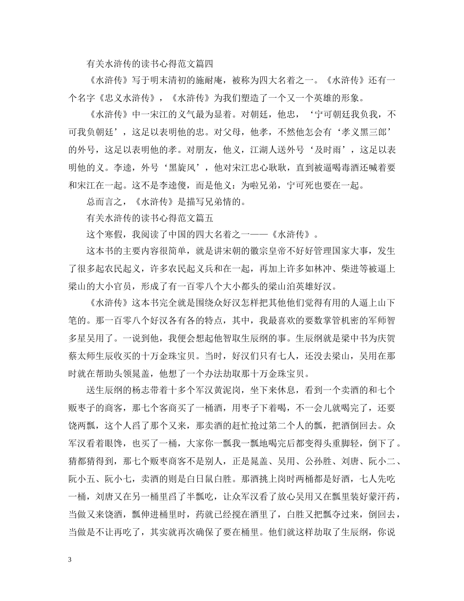 有关水浒传的读书心得范文 _第3页