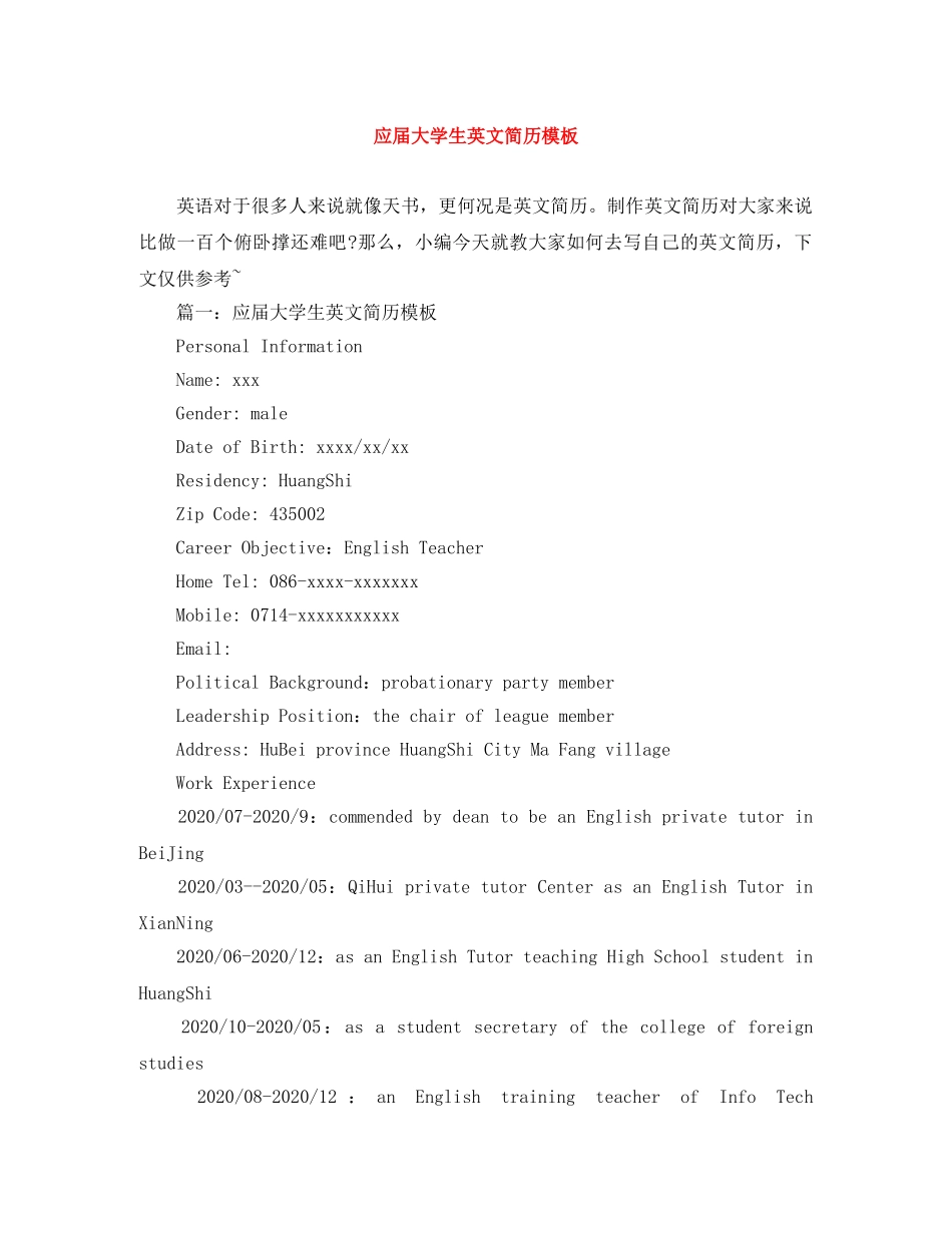 应届大学生英文简历模板 _第1页