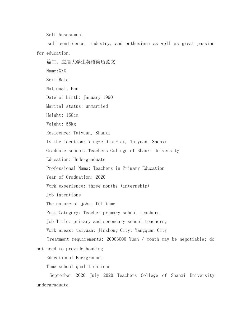 应届大学生英文简历模板 _第3页