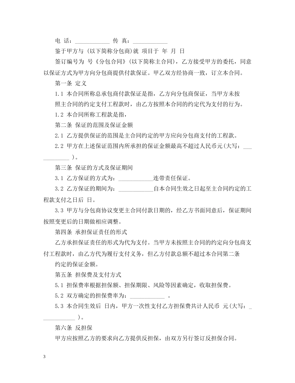 预付款担保合同范文3篇 _第3页