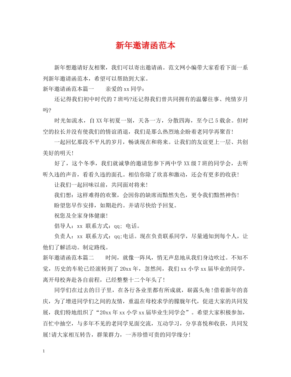 新年邀请函范本 _第1页