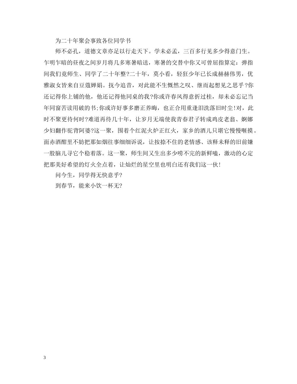 新年邀请函范本 _第3页