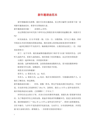 新年邀请函范本 