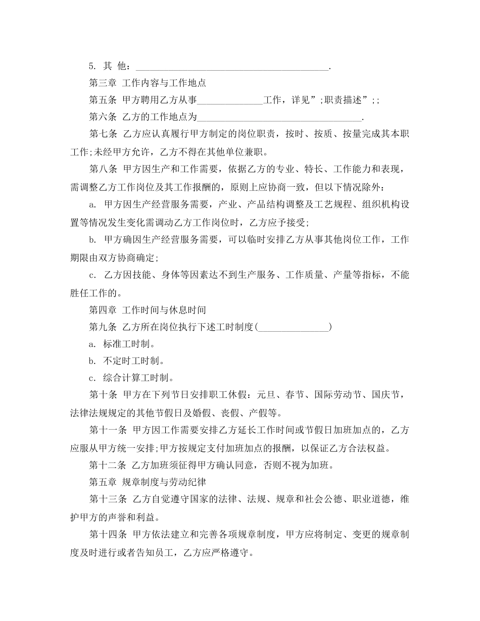 新劳动法的合同范本 _第2页