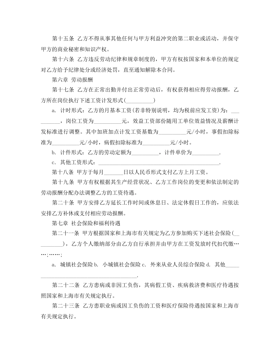 新劳动法的合同范本 _第3页