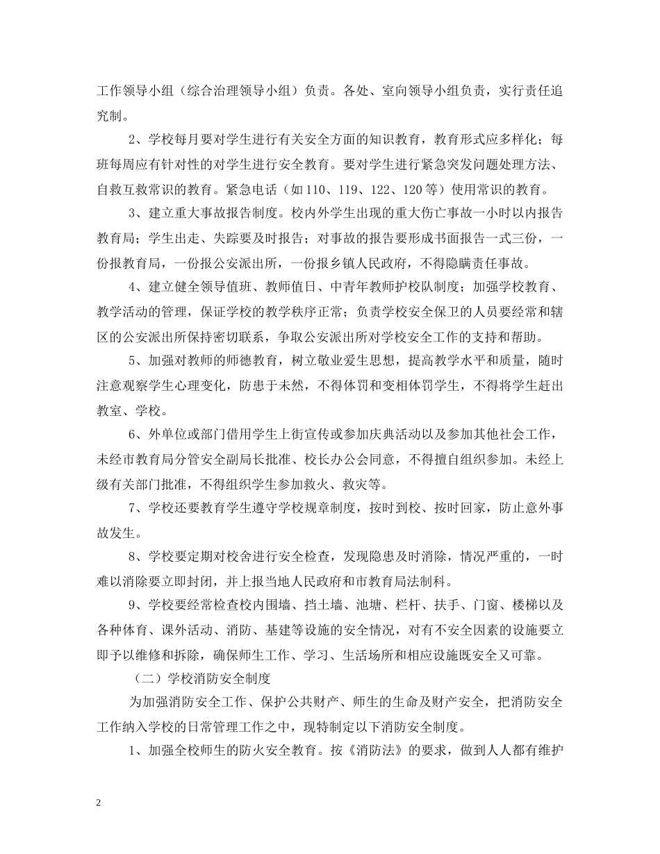 学校安全工作制度汇编 _第2页