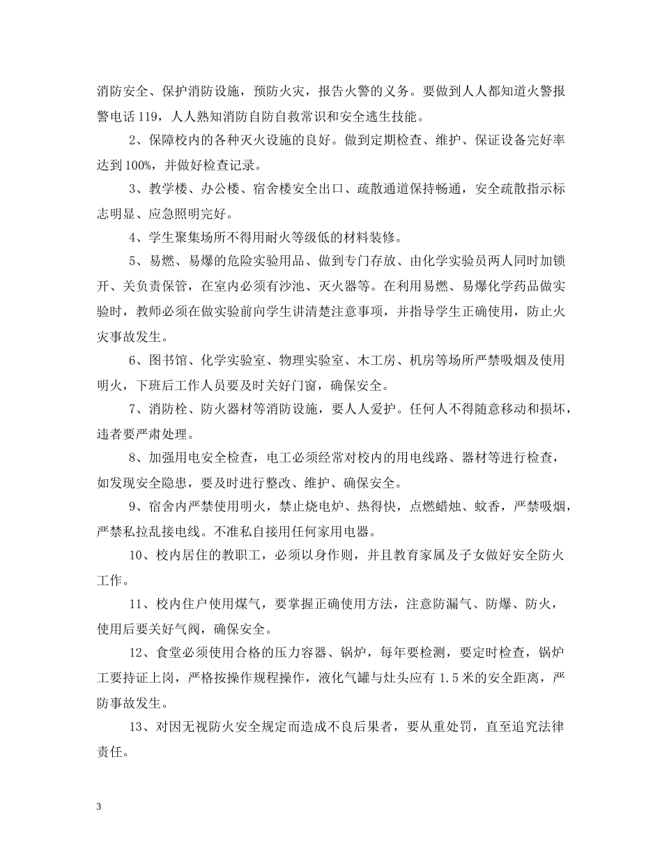 学校安全工作制度汇编 _第3页